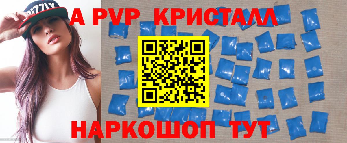 Альфа ПВП VHQ  Альфа ПВП  Альфа ПВП Crystall  Вход с VPN  магазин продажи   Alfa_PVP СК  Лобня 